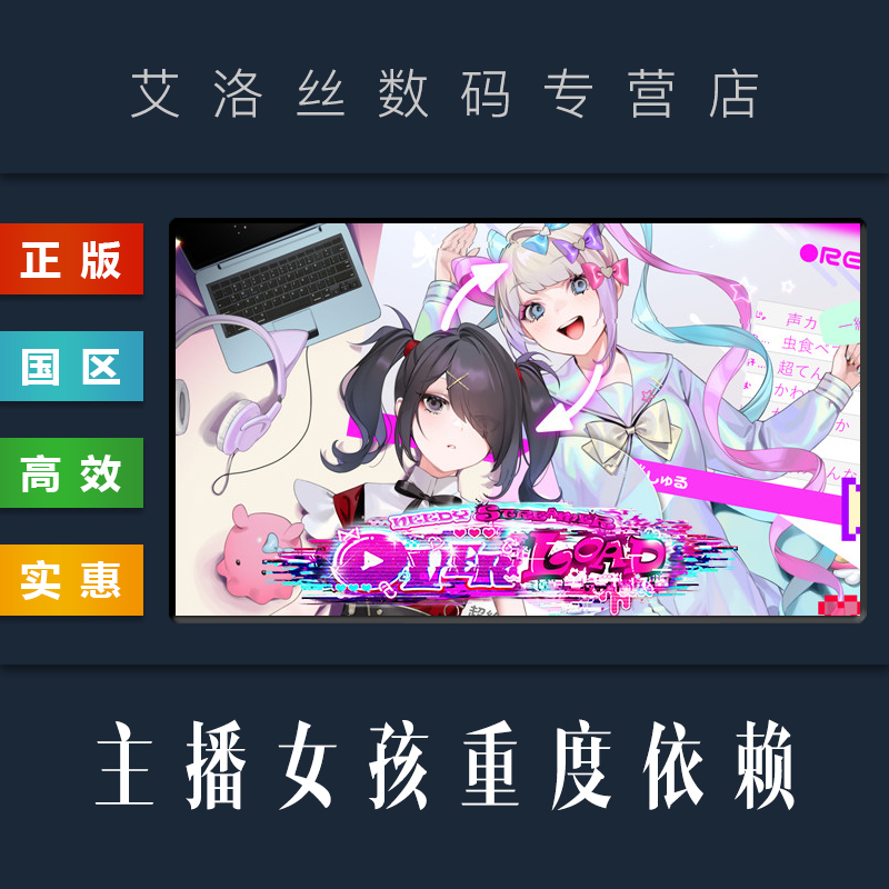 steam正版游戏主播女孩重度依赖