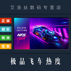 steam正版游戏极品飞车21热度