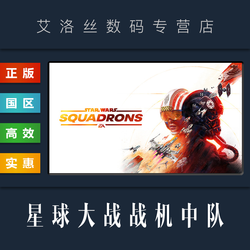 PC Steam STAR WARS Squadrons pc-steam-star-wars-squadrons