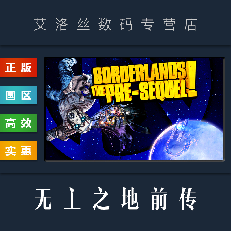 PC正版 steam平台国区游戏无主之地前传 Borderlands The Pre Sequel帅杰克合集全DLC激活码 Key-封面