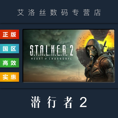steam平台中文正版游戏潜行者2