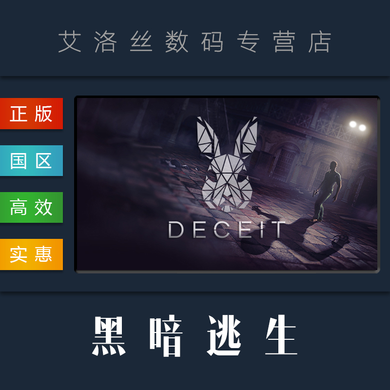 PC中文正版 steam平台国区游戏黑暗逃生 Deceit捆绑礼包狼人吸血鬼蜘蛛全DLC