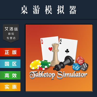 steam平台正版游戏桌游模拟器