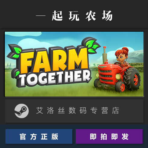 PC中文正版 steam平台国区联机游戏一起玩农场 Farm Together