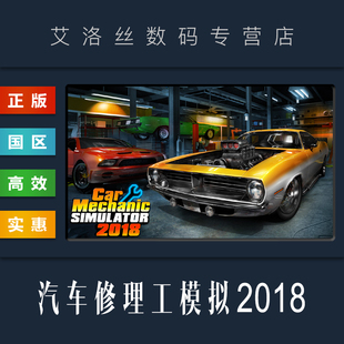 游戏 汽车修理工模拟2018 Simulator steam平台 2018 Mechanic 国区 Car PC中文正版 汽车机械师模拟器2018