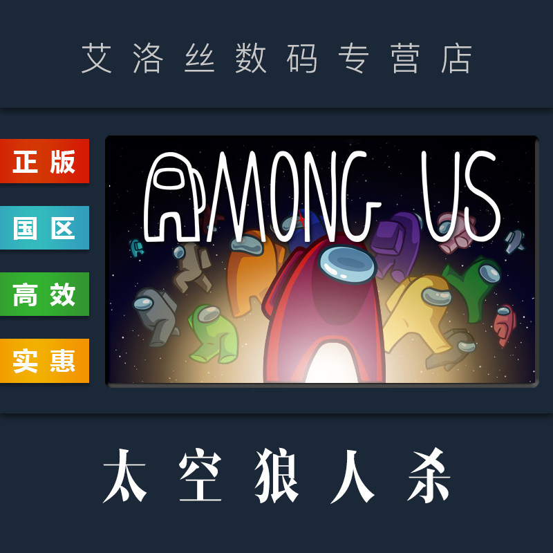 平台 国区 联机游戏 太空狼人杀 among us 在我们之中 在我们之间