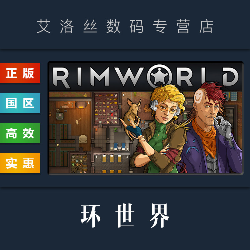 pc中文正版 steam平台 国区 游戏 环世界 rimworld 边缘世界 全dlc