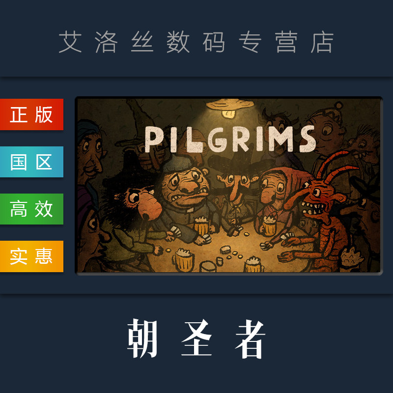 pc中文正版 steam平台国区 游戏 朝圣者 pilgrims