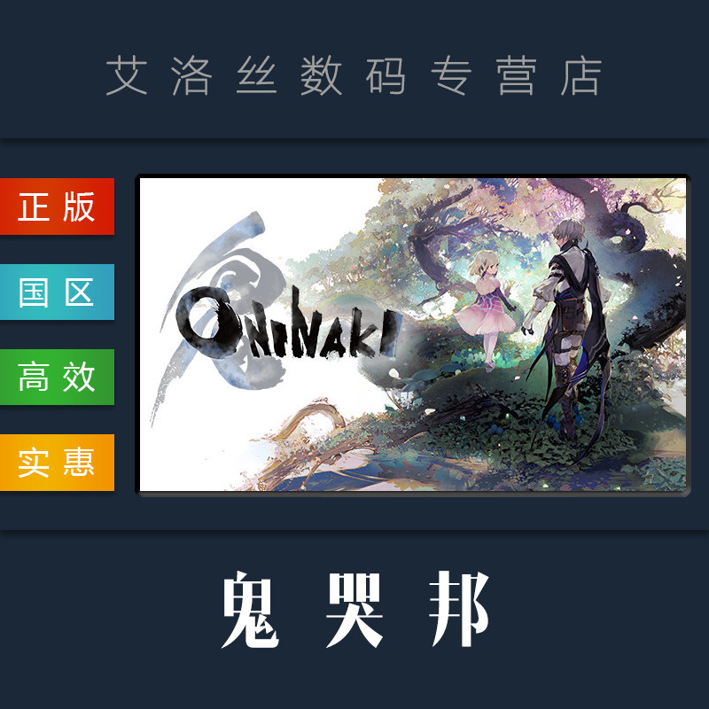 pc正版 steam平台 国区 游戏 鬼哭邦 oninaki 动作/动漫改编/日系角色