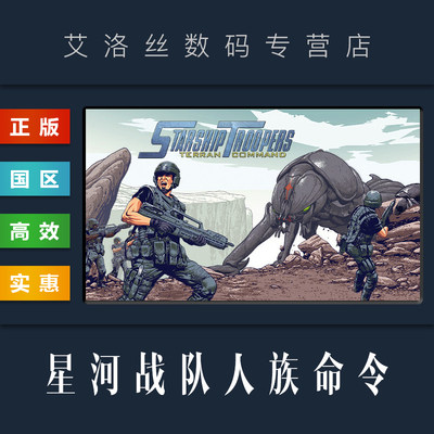 steam正版游戏星河战队人族命令