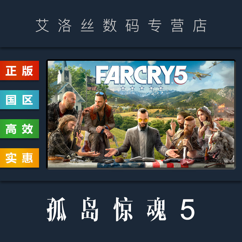 pc中文正版 steam平台 国区 游戏 孤岛惊魂5 far cry 5 标准版 黄金版