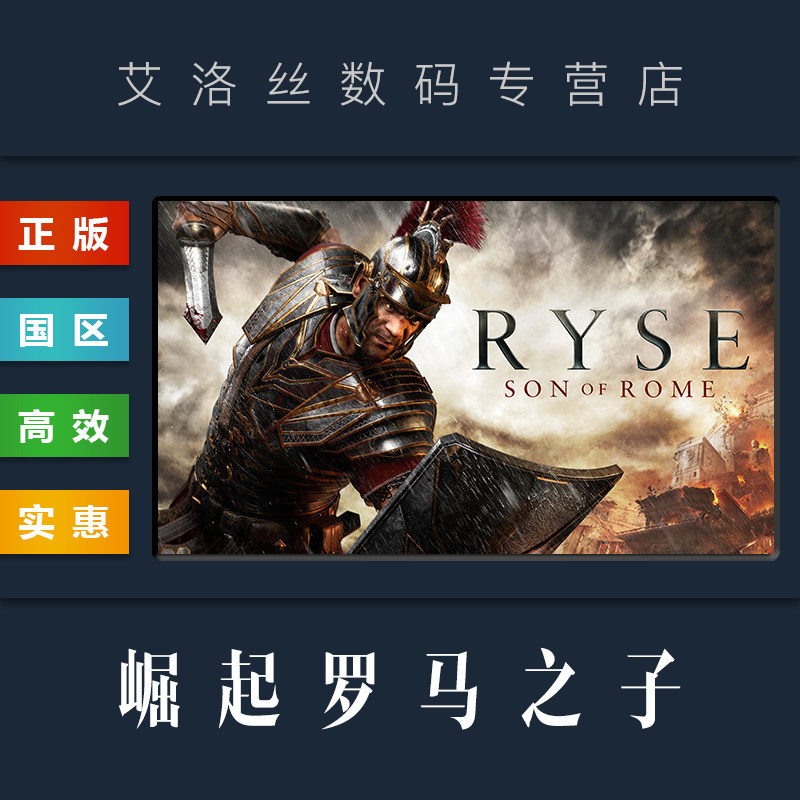pc正版 steam平台 国区 游戏 崛起罗马之子 ryse son of rome
