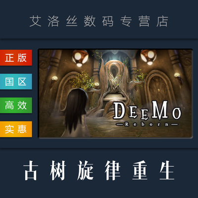 steam古树旋律deemoreborn