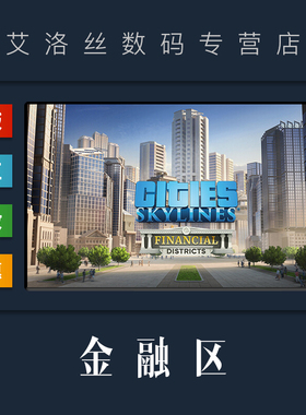 DLC 城市天际线 金融区 扩展包 steam正版 Cities Skylines Financial Districts 都市天际线 地图包2 合集