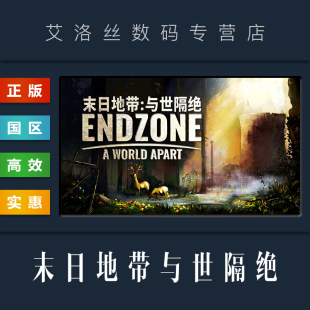 游戏 steam平台 遥远之地 World 繁荣时代 全DLC 国区 Apart Endzone PC中文正版 末日地带与世隔绝