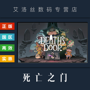 游戏 死亡之门 Deaths PC中文正版 死神之门 国区 Door 死亡门扉 steam平台