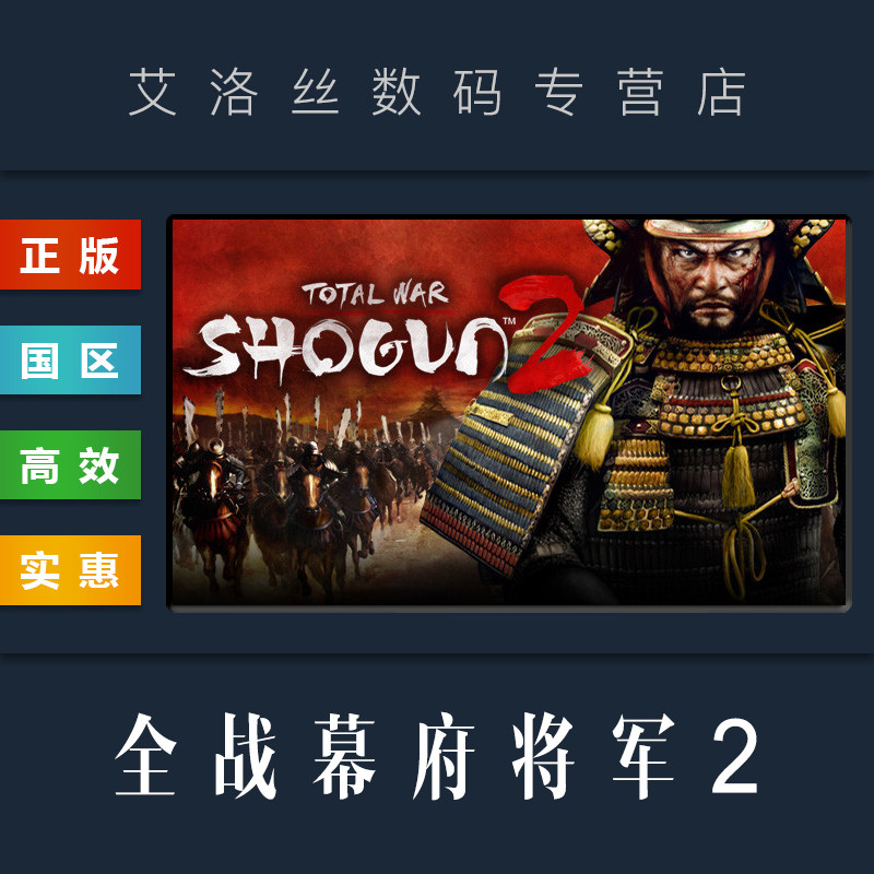 PC正版 steam平台 国区 联机游戏 全面战争 幕府将军2 Total War SHOGUN 2 全DLC怎么样,好用不?