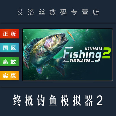 steam正版游戏终极钓鱼模拟器2