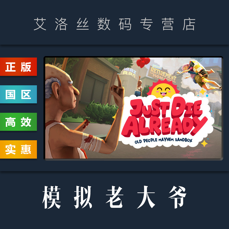 steam平台正版游戏模拟老大爷