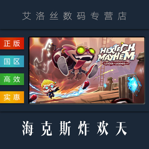 PC中文正版 steam平台国区游戏海克斯炸欢天英雄联盟外传 Hextech Mayhem A League of Legends Story-封面