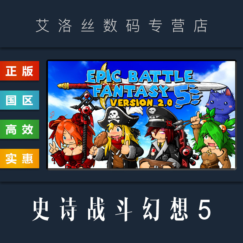 pc中文正版 steam平台 国区 游戏 史诗战斗幻想5 epic battle fantasy