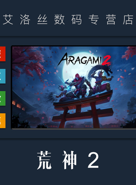 PC中文正版 steam平台 国区 联机游戏 荒神2 Aragami 2
