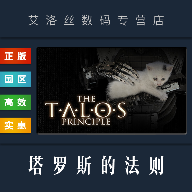 PC中文正版 steam平台 国区 解谜游戏 塔罗斯的法则 The Talos Principle 黄金版 全DLC 激活码 cdkey 电玩/配件/游戏/攻略 STEAM 原图主图