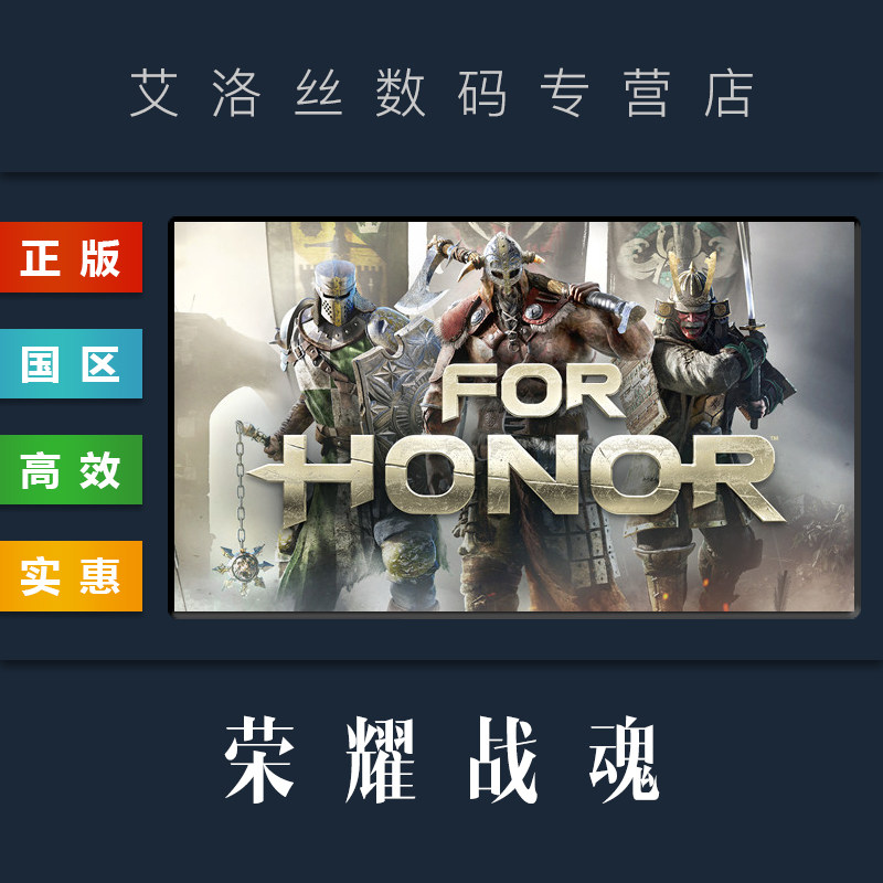 PC中文正版 Steam Uplay 平台 国区 联机游戏 荣耀战魂 FOR HONOR 激活码 兑换码 CDkey 标准版 完全版属于什么档次？