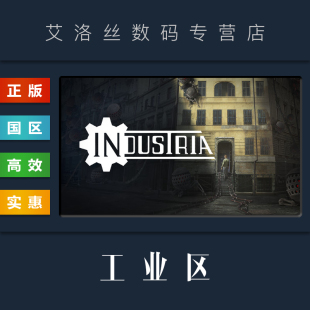 兑换码 INDUSTRIA 游戏 PC中文正版 CDkey 国区 激活码 工业区 steam平台