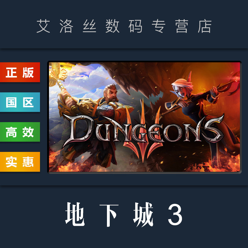 pc中文正版 steam平台 国区 游戏 地下城3 dungeons 3 完整版 全dlc