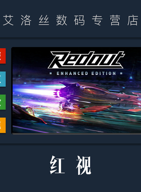 PC中文正版 steam平台 国区 游戏 红视 增强版 Redout Enhanced Edition 红视1加强版 全DLC 激活码 CDkey