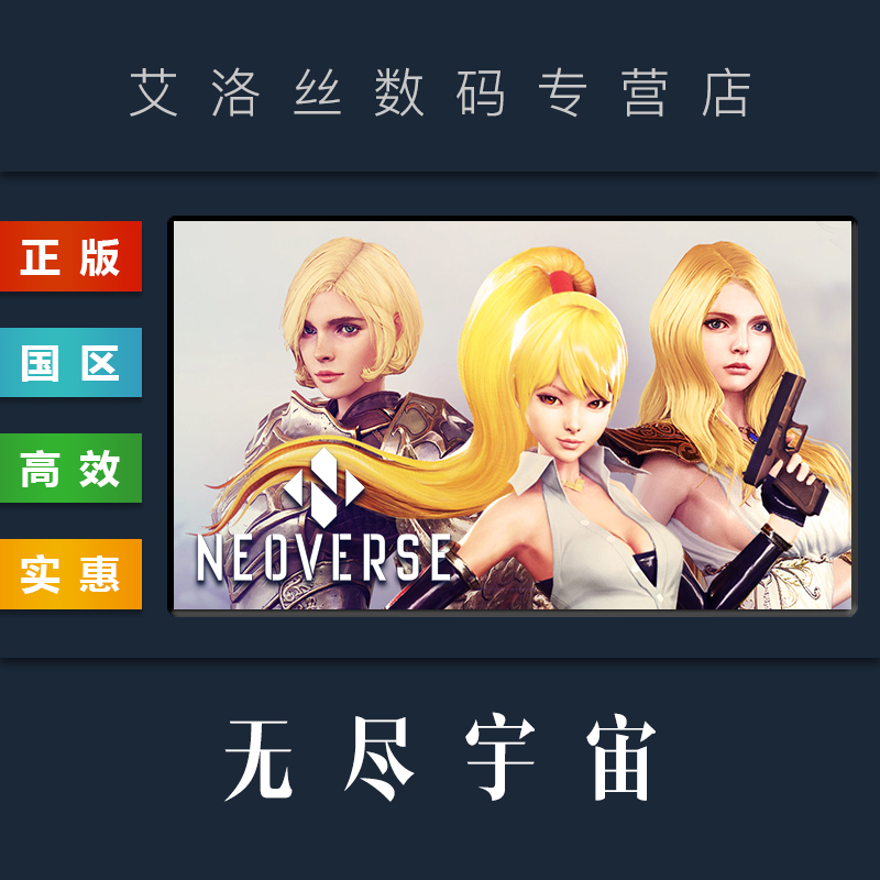 steam正版游戏无尽宇宙Neoverse