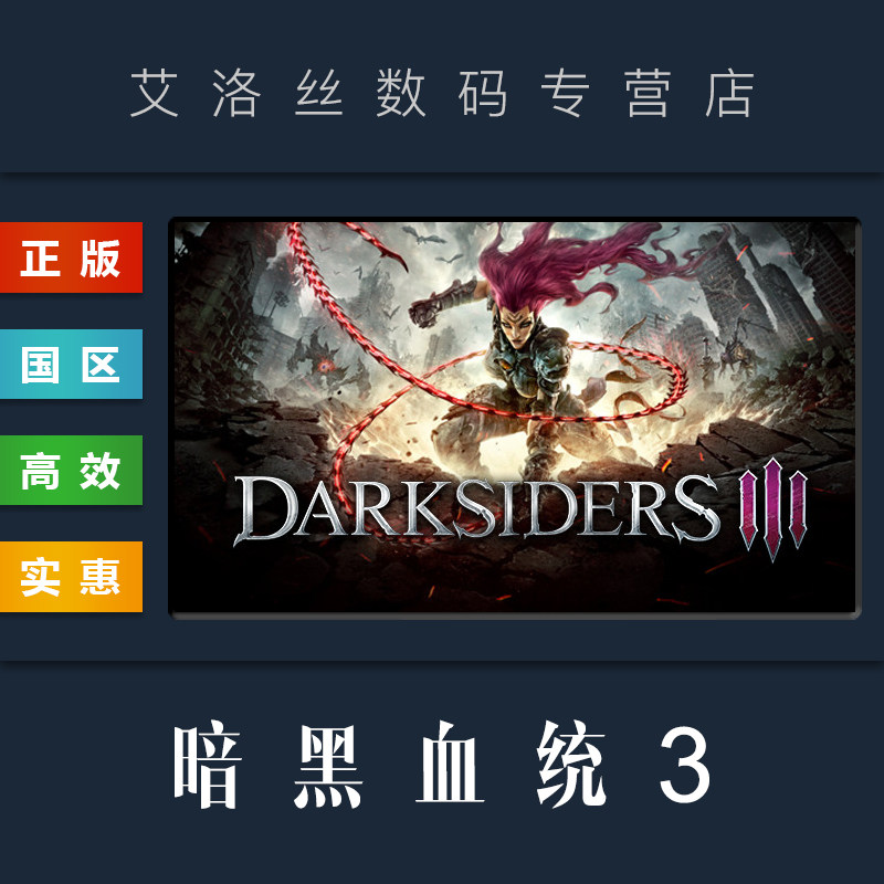 steam平台正版游戏暗黑血统3