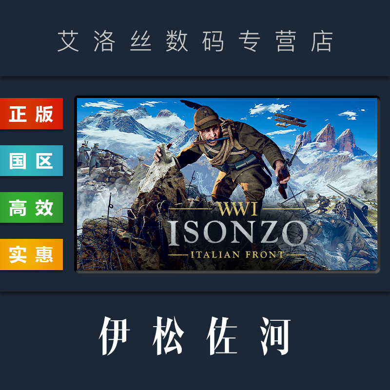 PC中文正版 steam平台 国区 游戏 伊松佐河 战役 Isonzo 豪华版 第一波 第二波 全DLC