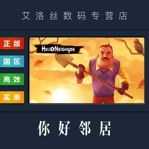 steam平台正版游戏你好邻居1