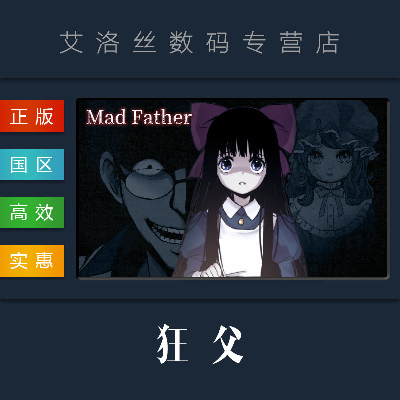 pc中文正版 steam平台 国区 游戏 狂父 mad father