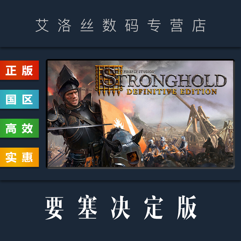 steam平台正版游戏要塞决定版