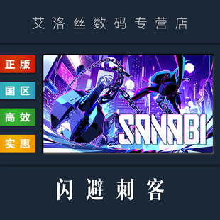 闪避刺客 SANABI The Steam平台 游戏 Revenant 国区礼物 中文正版