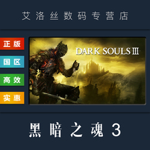 PC中文正版 steam平台 国区 游戏  黑暗之魂3 DARK SOULS III 标准版 豪华版 季票 黑暗之魂三 全DLC
