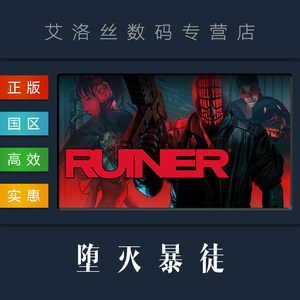 PC中文正版 steam平台国区赛博朋克风游戏堕灭暴徒密探 RUINER堕落狂徒