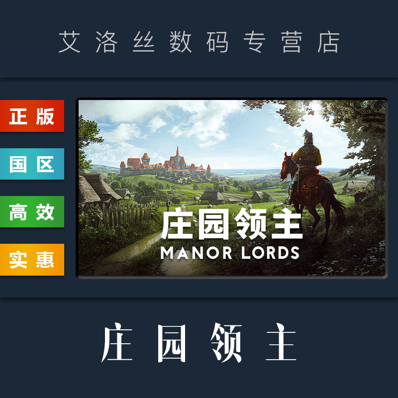 PC中文正版 steam平台 国区 游戏 庄园领主 Manor Lords 激活码 CDKey 电玩/配件/游戏/攻略 STEAM 原图主图