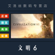 PC中文正版 steam平台 国区 联机游戏 文明6 Civilization VI 典藏版 完整版 全DLC 文明六 新纪元 领袖季票