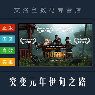 Zero steam平台 Mutant PC中文正版 Road 异变元 突变元 Eden 游戏 年 年伊甸园之路 Year