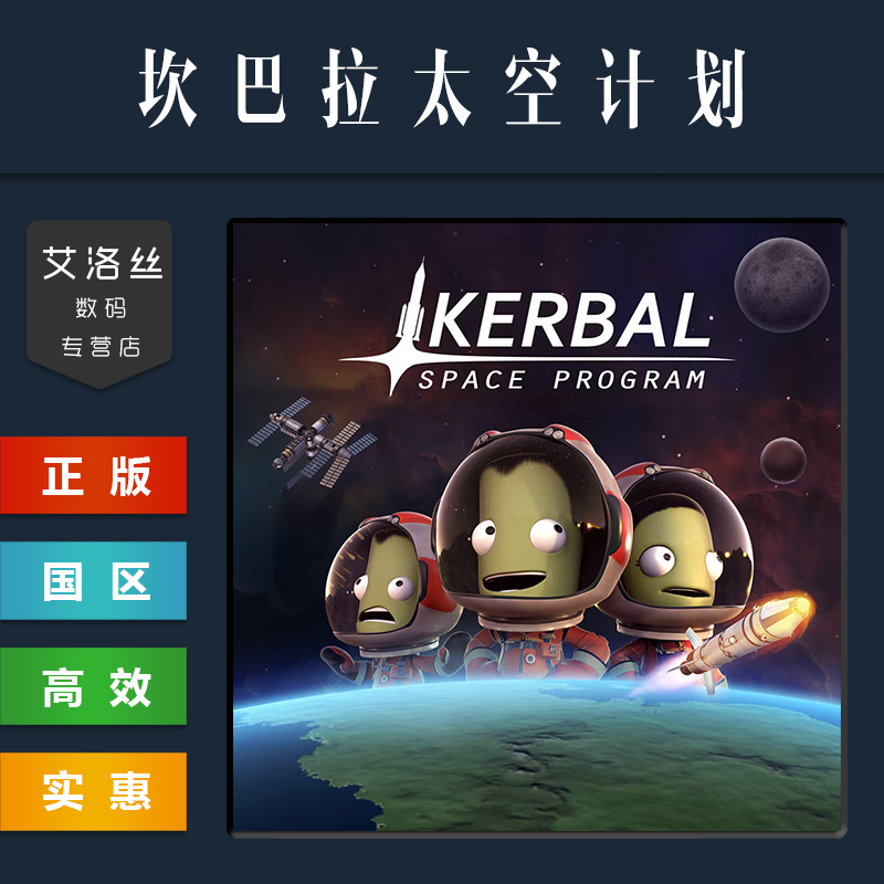 PC中文正版 steam平台 国区 游戏 坎巴拉太空计划 Kerbal Space Program 完整版 全DLC 激活码 CDKey