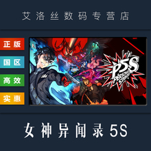 PC中文正版 steam平台 国区 游戏 Persona 5 Strikers 女神异闻录5S 乱战魅影攻手 对决幽灵先锋 P5S
