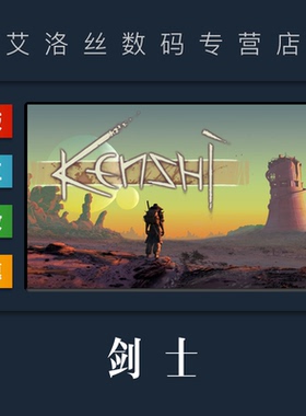 PC中文正版 steam平台 国区 游戏 剑士 Kenshi 激活码 cdk 兑换码