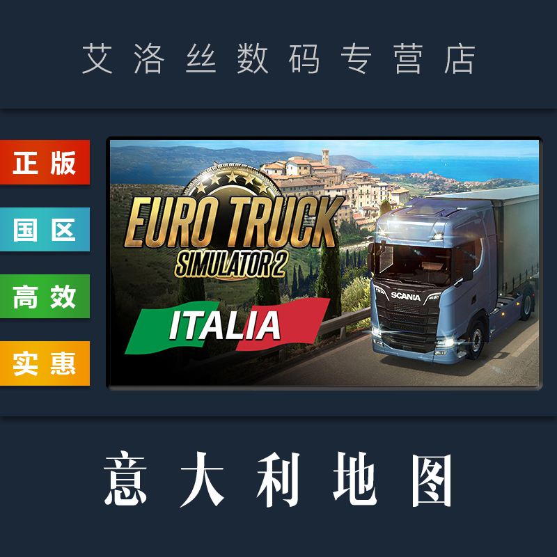 DLC欧卡2意大利地图 steam平台中文正版欧洲卡车模拟2 Italia扩展包资料片-封面