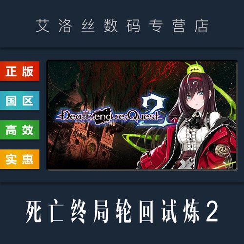 steam正版死亡终局轮回试炼2