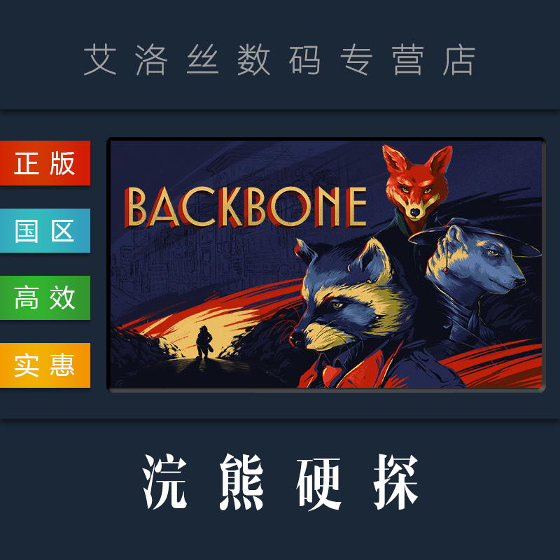 PC正版 steam平台 国区 游戏 浣熊硬探 Backbone 电玩/配件/游戏/攻略 STEAM 原图主图