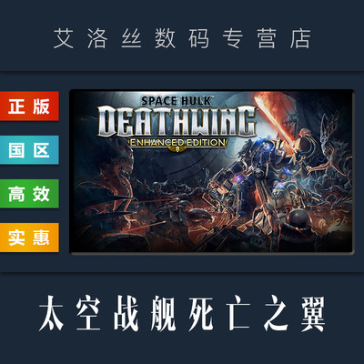 steam正版游戏太空战舰死亡之翼